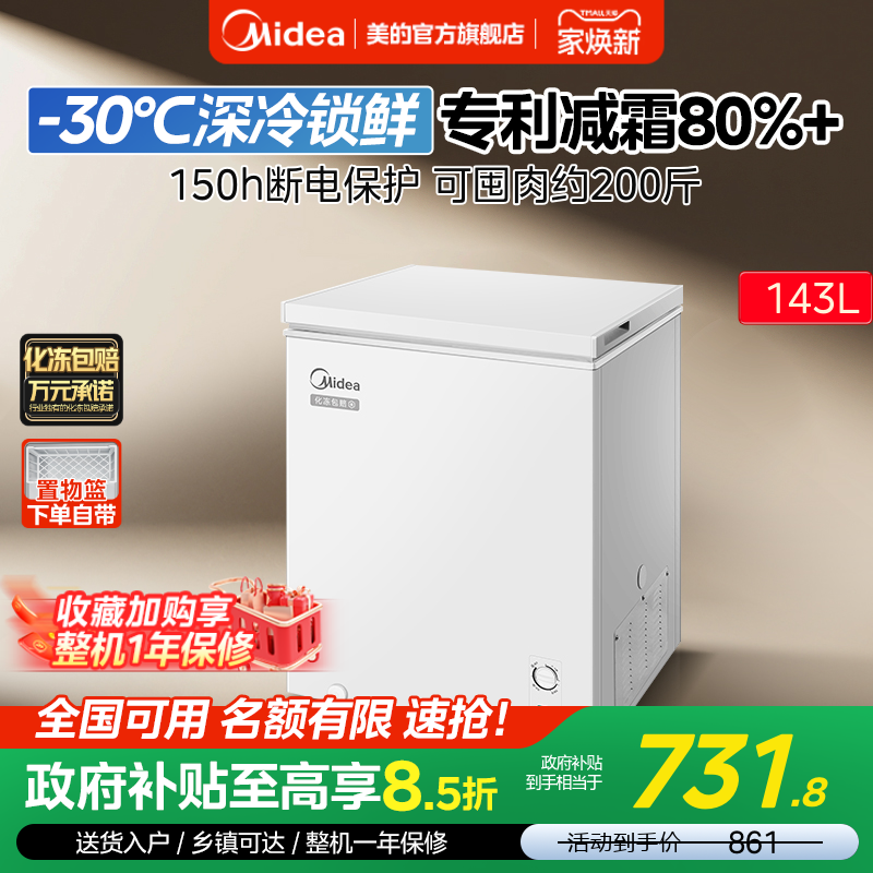 【专利减霜80%+】美的家用小冰柜