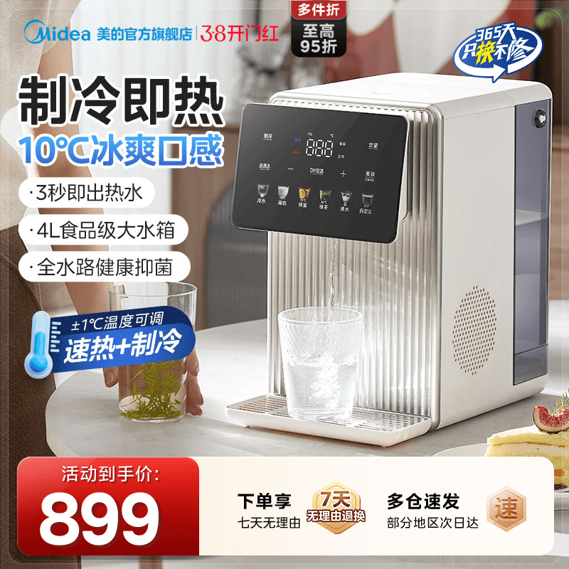 美的即热式饮水机制冷家用小型桌面台式直饮热水器新品净热饮水机