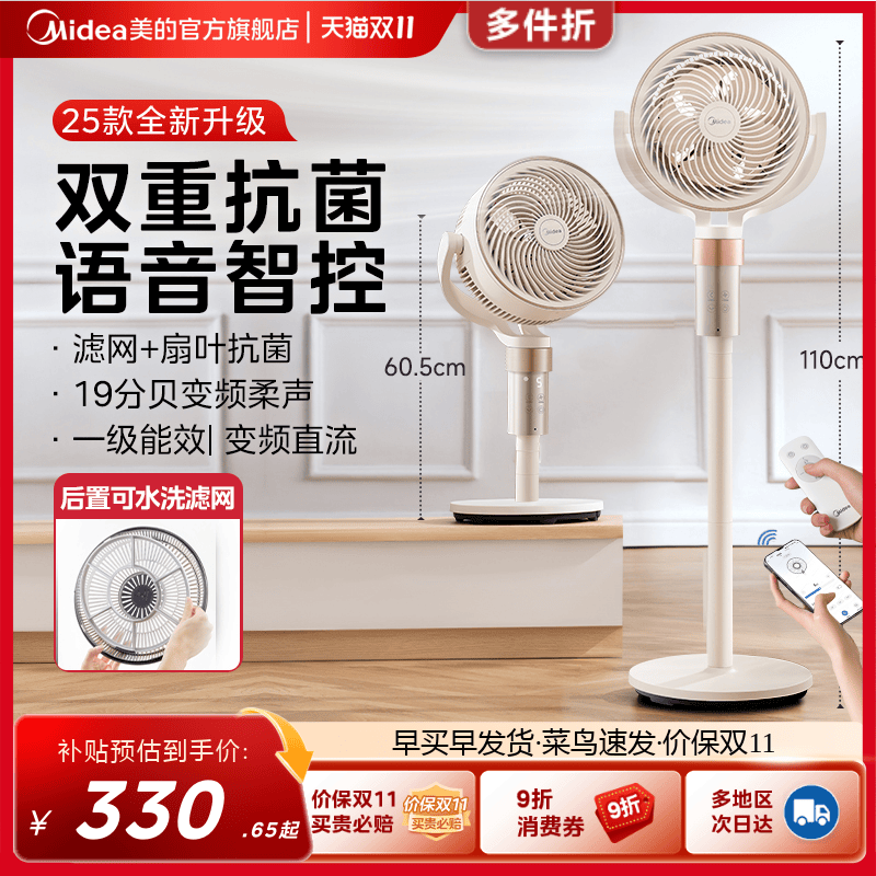 美的空气循环扇抗菌除尘台地两用