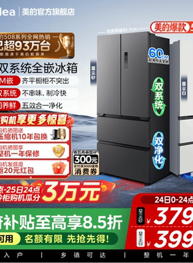 【508嵌入】美的双系统超薄零嵌入式冰箱法式双开多门四门家用
