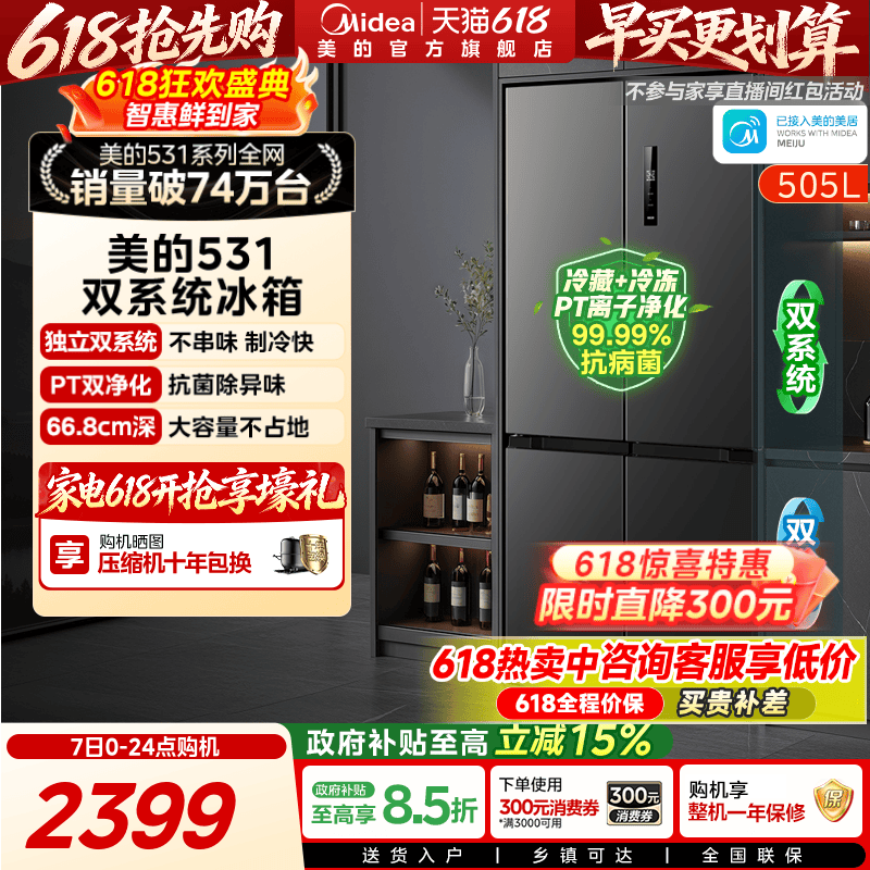 【双系统】美的十字双开四门531冰箱大容量一级能效风冷无霜家用