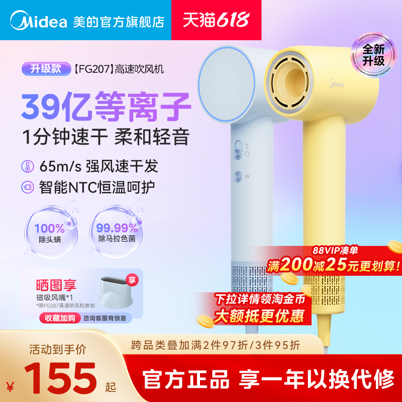 美的高速吹风机家用等离子电吹风负离子恒温护发速干吹风筒FG207