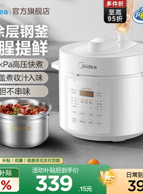 美的电压力锅家用0涂层不锈钢钢釜双胆白色高压锅5升大容量饭煲