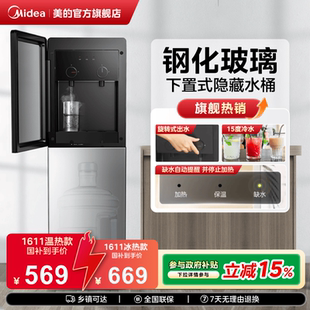 饮水机家水桶立式 美 制冷加热客厅高端办公室1611 政府补贴