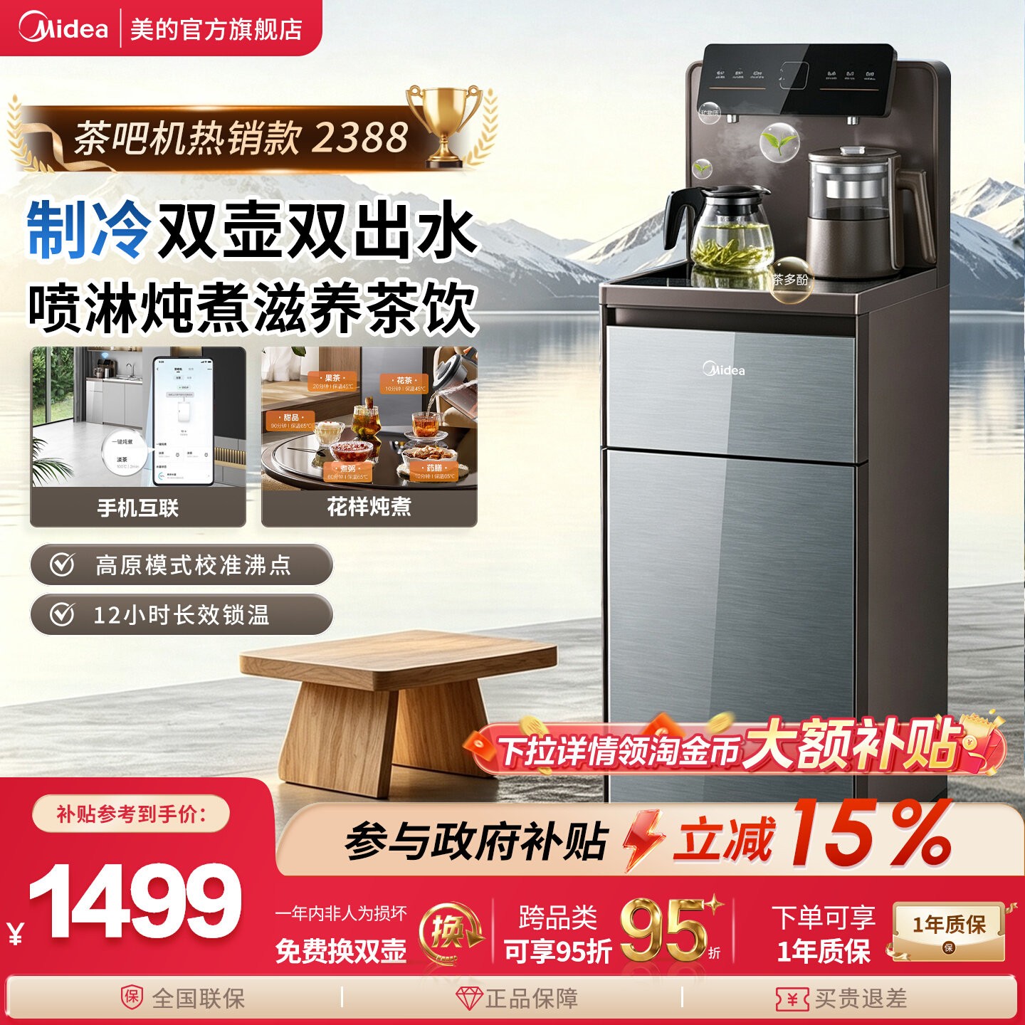 美的全自动炖煮养生调温茶吧机图片