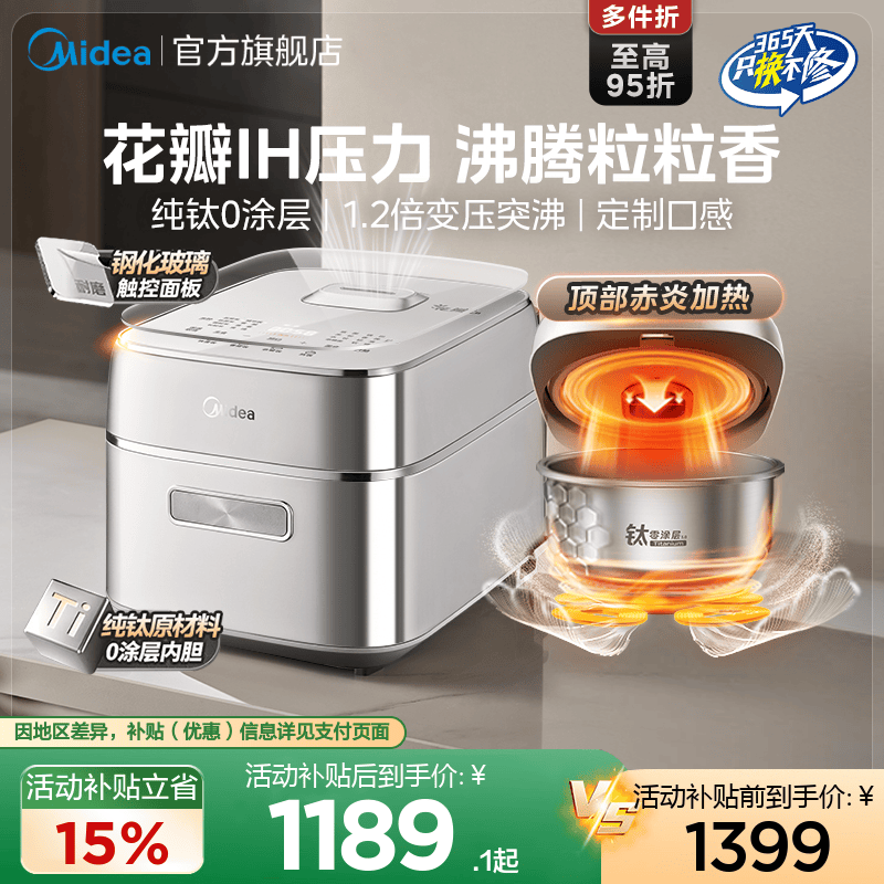 美的花瓣IH压力电饭煲家用多功能煮小米纯钛0涂层电压力锅电饭锅