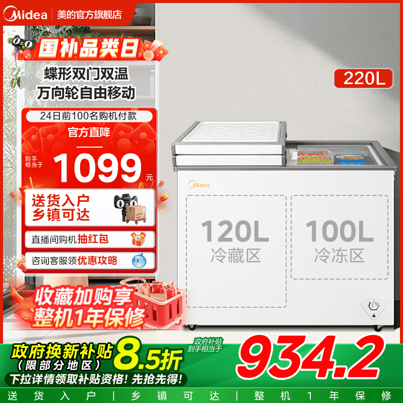 美的220L双温冰柜蝴蝶门可拆卸