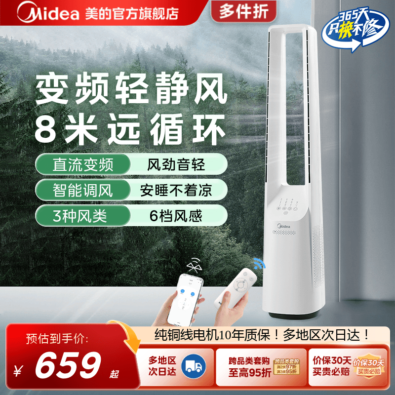 美的无叶风扇2025新款静音落地无扇叶立式家用变频节能客厅卧室