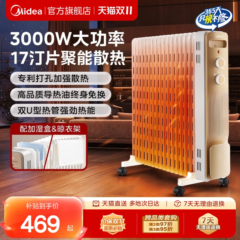 美的油汀家用取暖器大功率节能17片电暖气客厅速热大面积暖风机