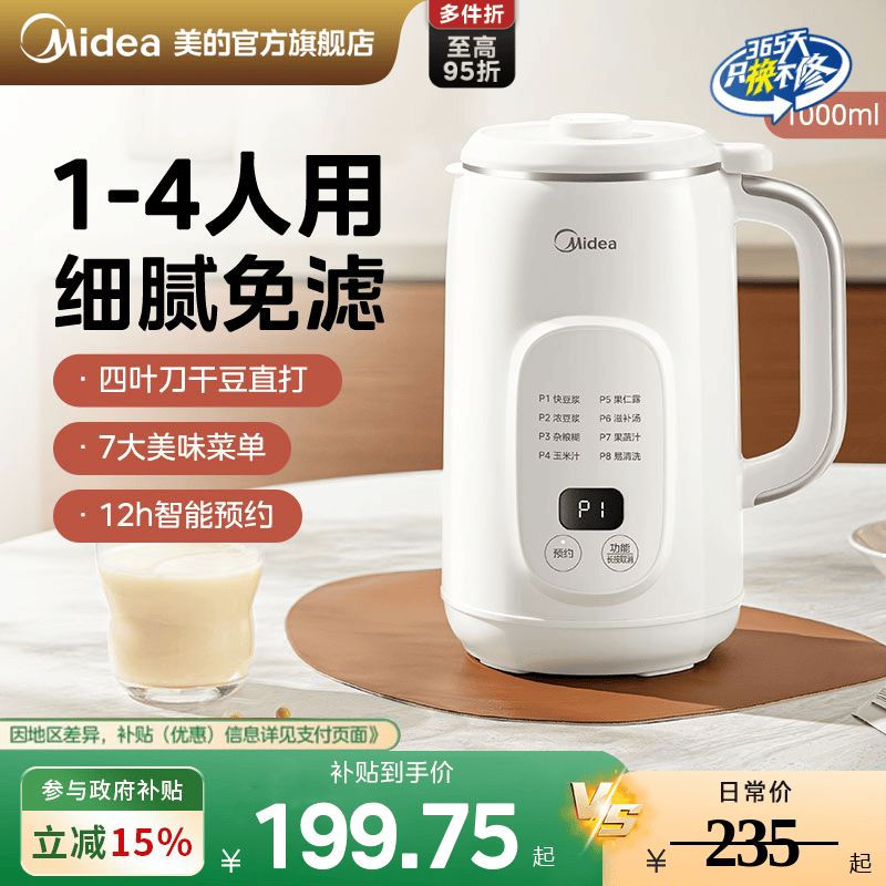 美的全自动家用轻音破壁豆浆机