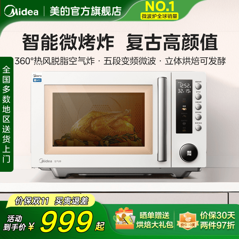 美的微烤炸一体机变频家用平板不锈钢23L微波炉电烤箱官方正品F5