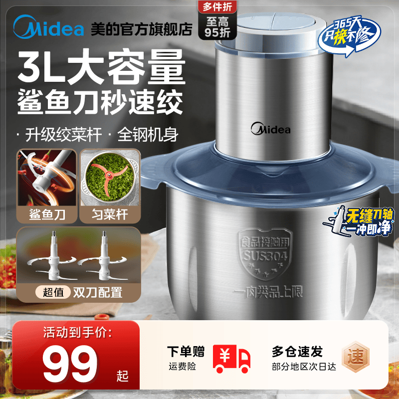 美的不锈钢3L大容量绞肉机