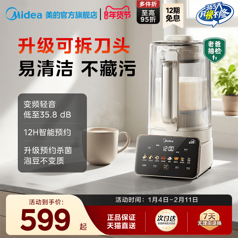 美的安睡变频破壁机家用全自动轻音榨汁豆浆料理机新款官方正品