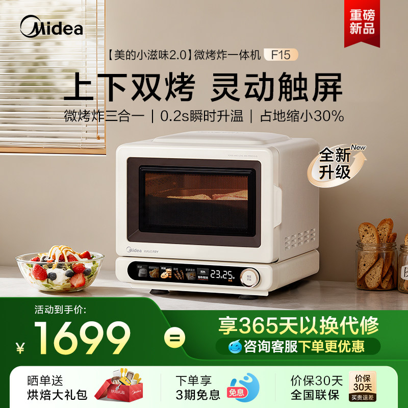 美的小滋味2.0微波炉家用小型微烤炸一体机变频平板蒸烤箱新款F15