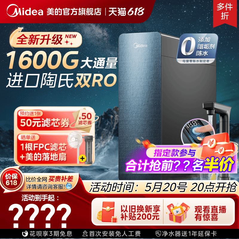 美的净水器家用直饮机零陈水杜邦陶氏RO膜反渗透星河1600pro