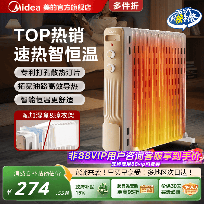 美的油汀取暖器家用电暖器暖风机冬季热风机客厅卧室恒温电暖气