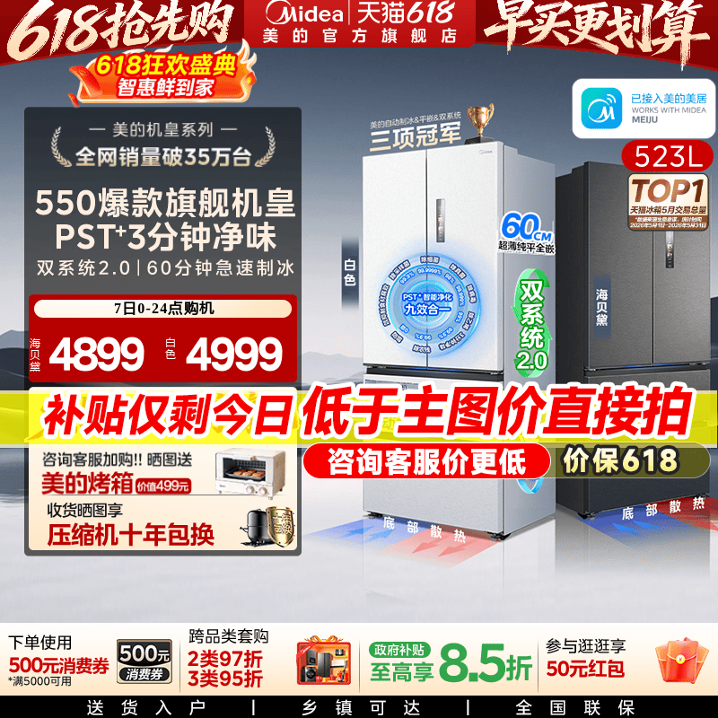 美的M60机皇550家用电冰箱双系统2.0超薄零嵌入制冰法式四门一级