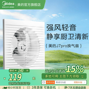 美 小型超薄排气扇 厨房卫生间家用强力通风换气扇静音墙壁窗式