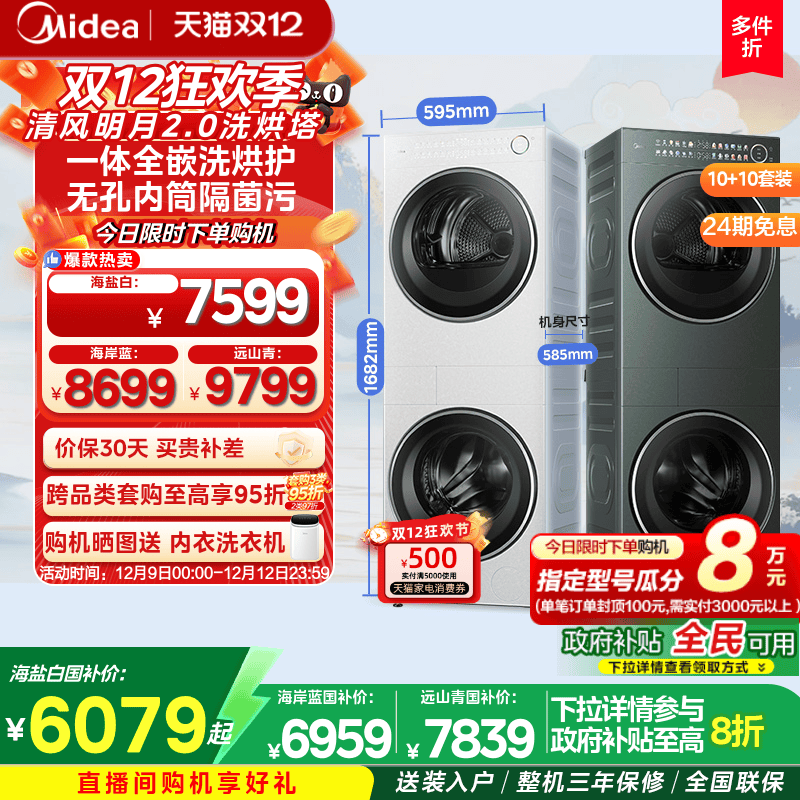 美的清风明月2.0套装AIR/PRO/MAX