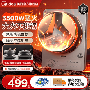 美 一体全套 新品 火旋风凹面电磁炉大功率3500W火锅爆炒家用款