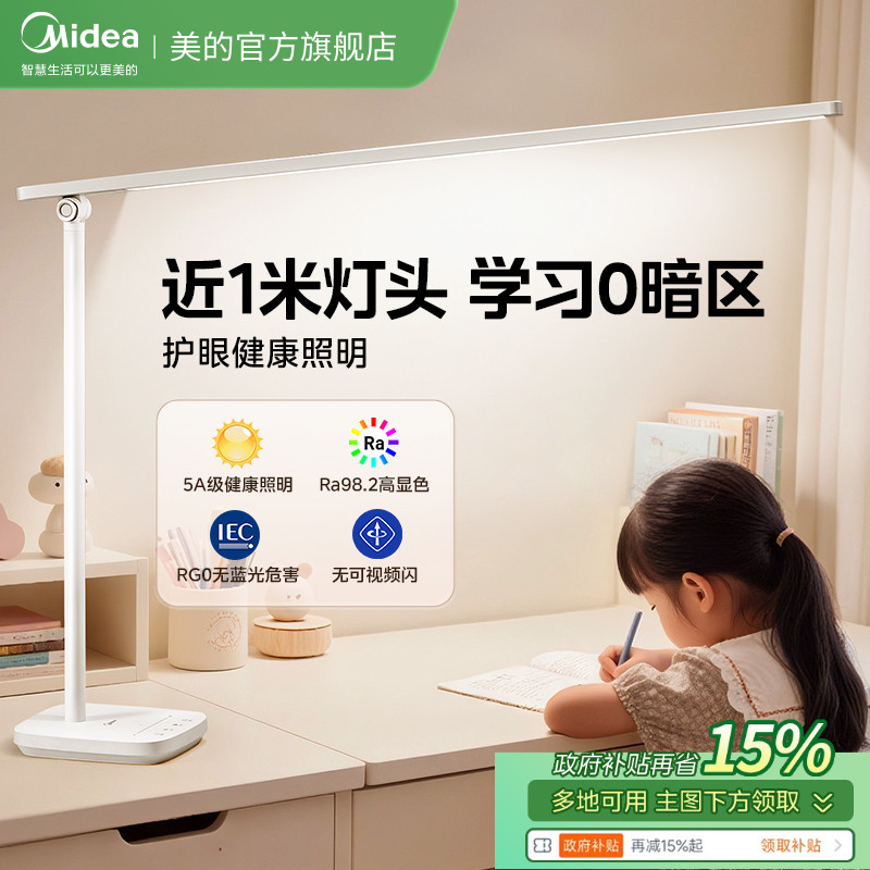美的L3台灯护眼学习专用儿童写字大学生宿舍书桌床AAAAA级阅读灯