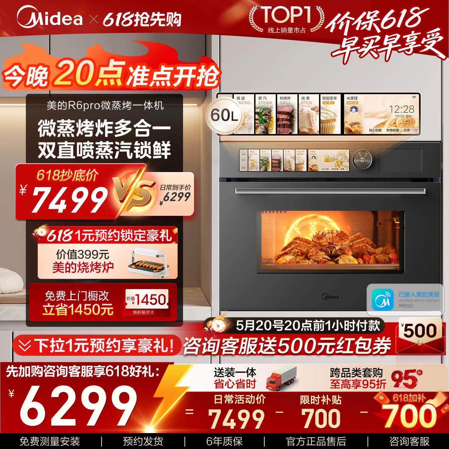 【旗舰新品】美的R6Pro嵌入式微蒸烤一体机灵眸AI智慧烹饪微波炉