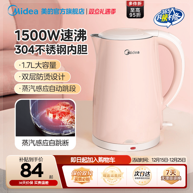 美的电热水壶家用双层防烫烧水壶泡茶煮水304不锈钢保温开水壶