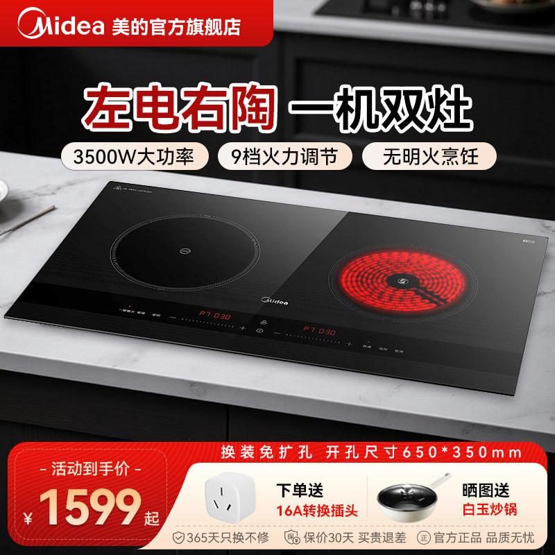 美的电磁炉电陶炉双灶嵌入式家用台式大功率大火力双头灶电磁灶