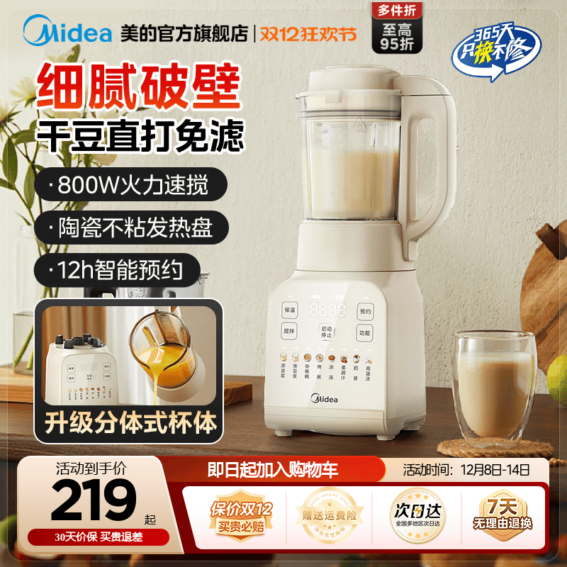 美的破壁机全自动家用破壁轻音