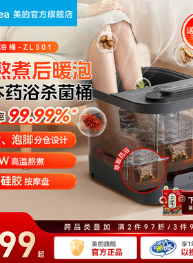 美的泡脚桶智能加热恒温家用洗脚盆电动按摩养生煮泡桶礼物ZL501