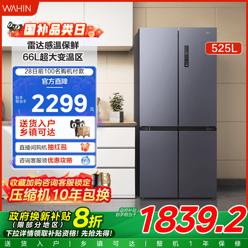 美的华凌551十字双开四门大容量风冷无霜一级能效家用节能冰箱