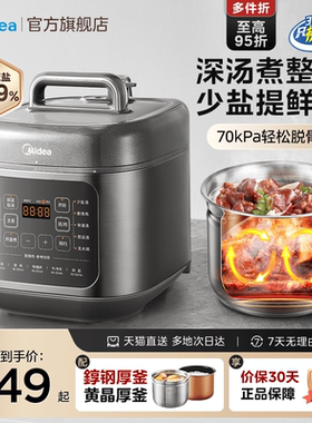 美的电压力锅家用高压锅不锈钢内胆新款5L全自动智能多功能电饭
