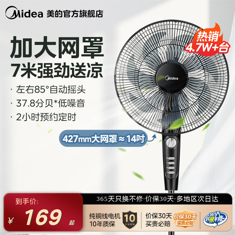 美的电风扇家用落地扇七叶小型摇头台式立式风扇节能大风力省电