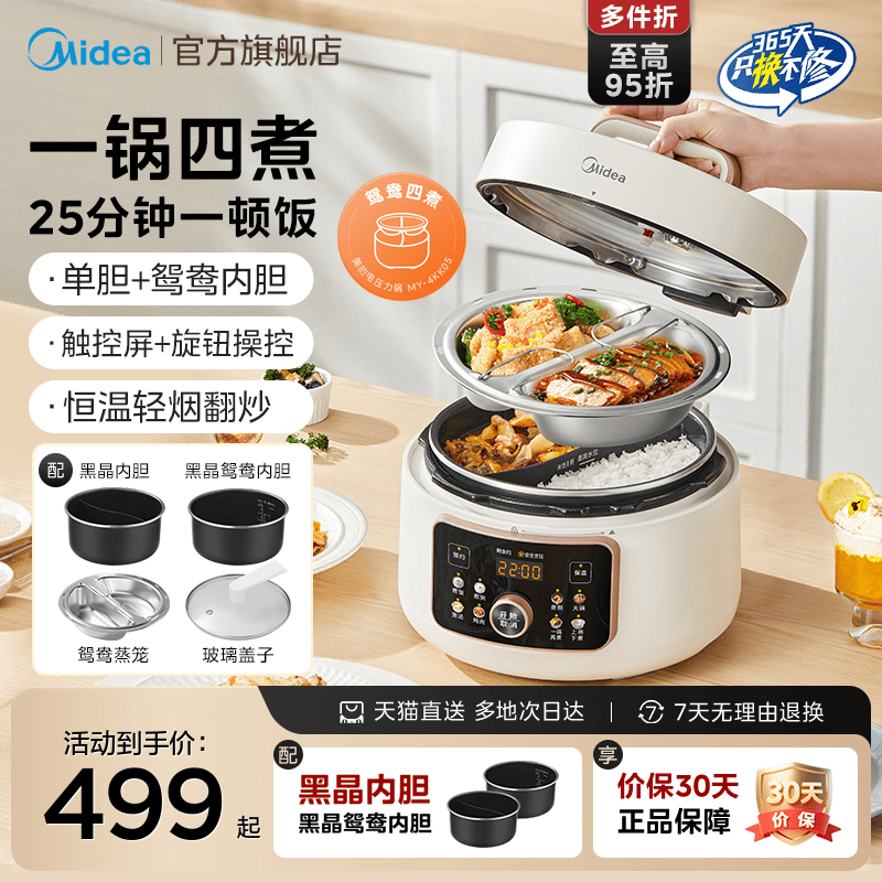 美的鸳鸯电压力锅家用小型多功能智能新款双胆一锅三用高压锅饭煲