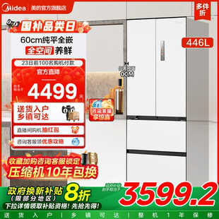 政府换新补贴美 多门双开家用冰箱一级白色 超薄468零嵌入式 法式