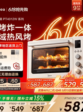 [补贴15%]美的电烤箱4012风炉烤箱家用烘焙空气炸锅烤炸一体机Q40