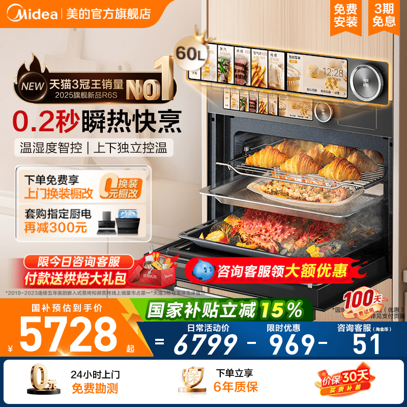 国补美的知味感R6S微蒸烤一体机