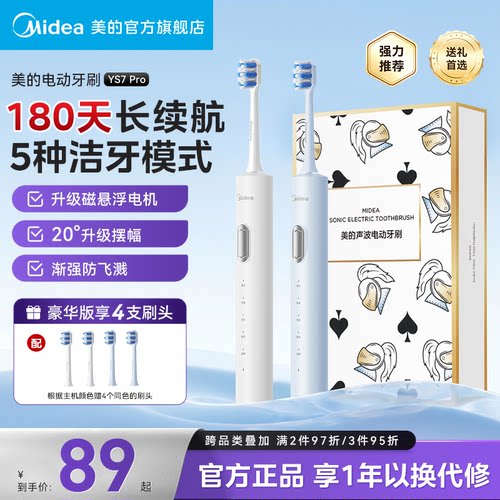 美的电动牙刷智能充电式美白礼盒