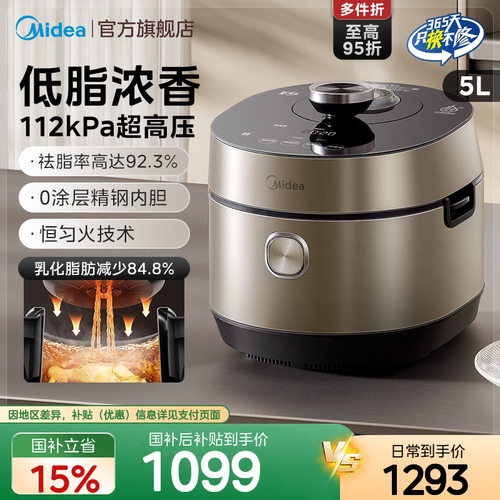 美的IH猛火专利祛脂112kpa压力锅