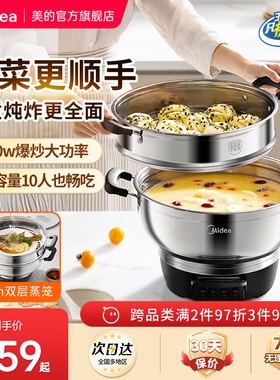 美的多功能电热锅多星锅家用电火锅蒸锅电炒锅煎炒蒸煮锅一体电锅