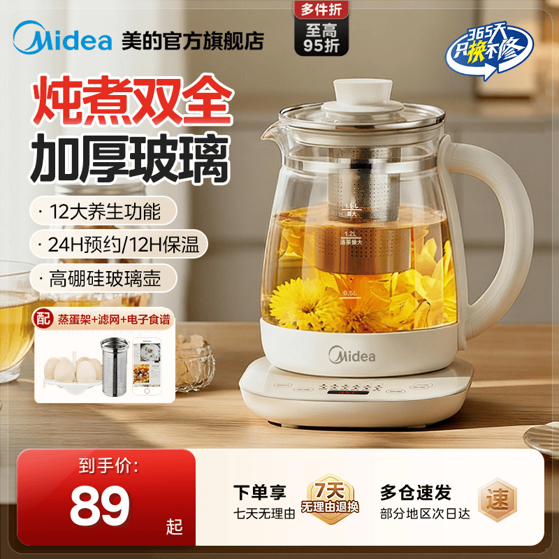 美的养生壶小型办公室炖煮一体保温家用多功能全自动煮茶器烧水壶