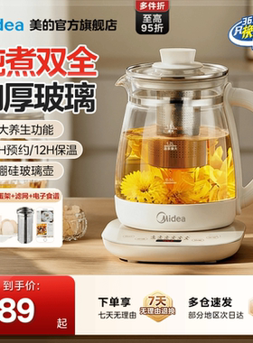 美的养生壶小型办公室炖煮一体保温家用多功能全自动煮茶器烧水壶
