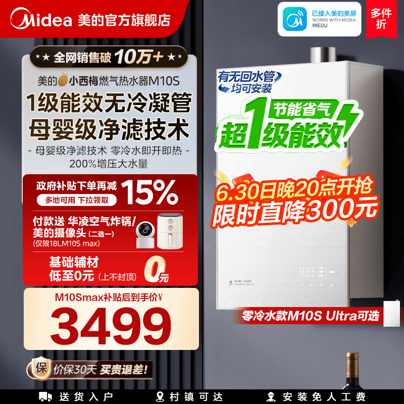 美的小西梅燃气热水器