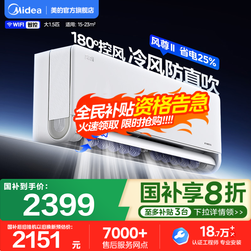 美的空调风尊二代Pro大1.5匹2匹新一级能效变频冷暖官方家用挂机
