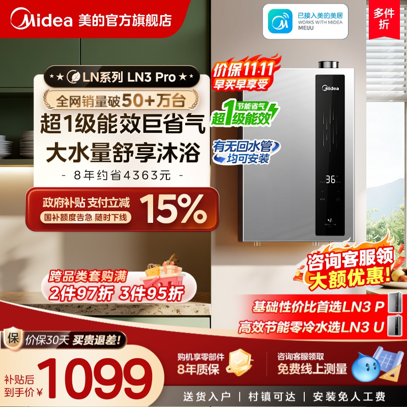 美的燃气热水器一级能效水伺服16L家用天然气节能恒温LN3 Pro官方