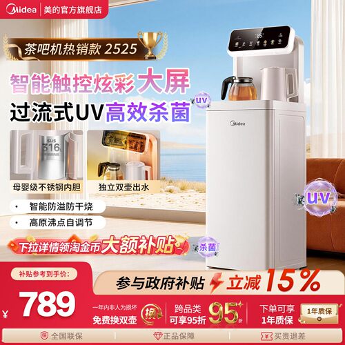 美的白月光茶吧机家用办公室下置饮水机316L烧水壶养生炖煮2525