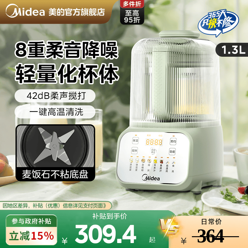 美的破壁机豆浆机双重降噪破壁