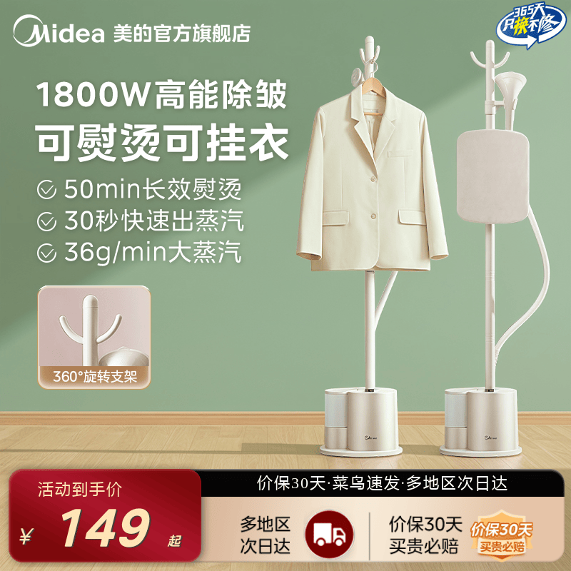 美的挂烫机2025新款家用熨烫机熨斗小型立式蒸汽一体机衣服电熨斗