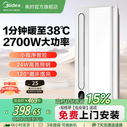 美的浴霸照明集成吊顶浴室