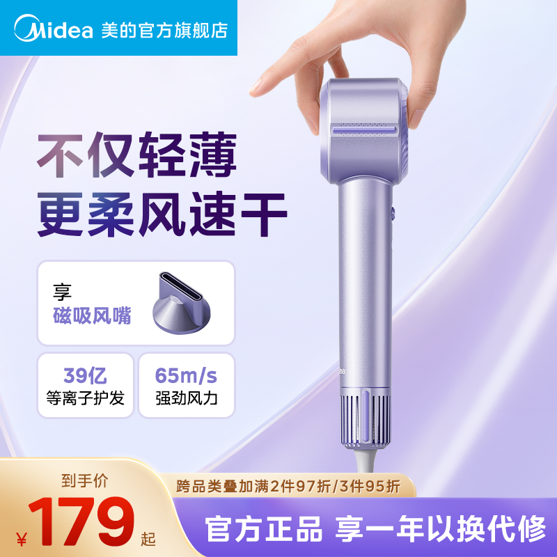 美的高速吹风机等离子护发速干